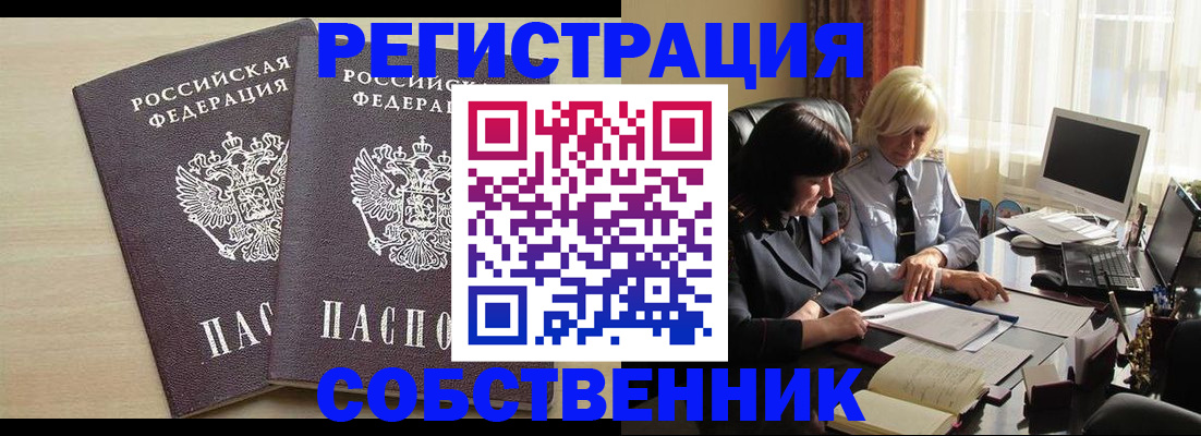 прописка от собственника в Новоалександровске
